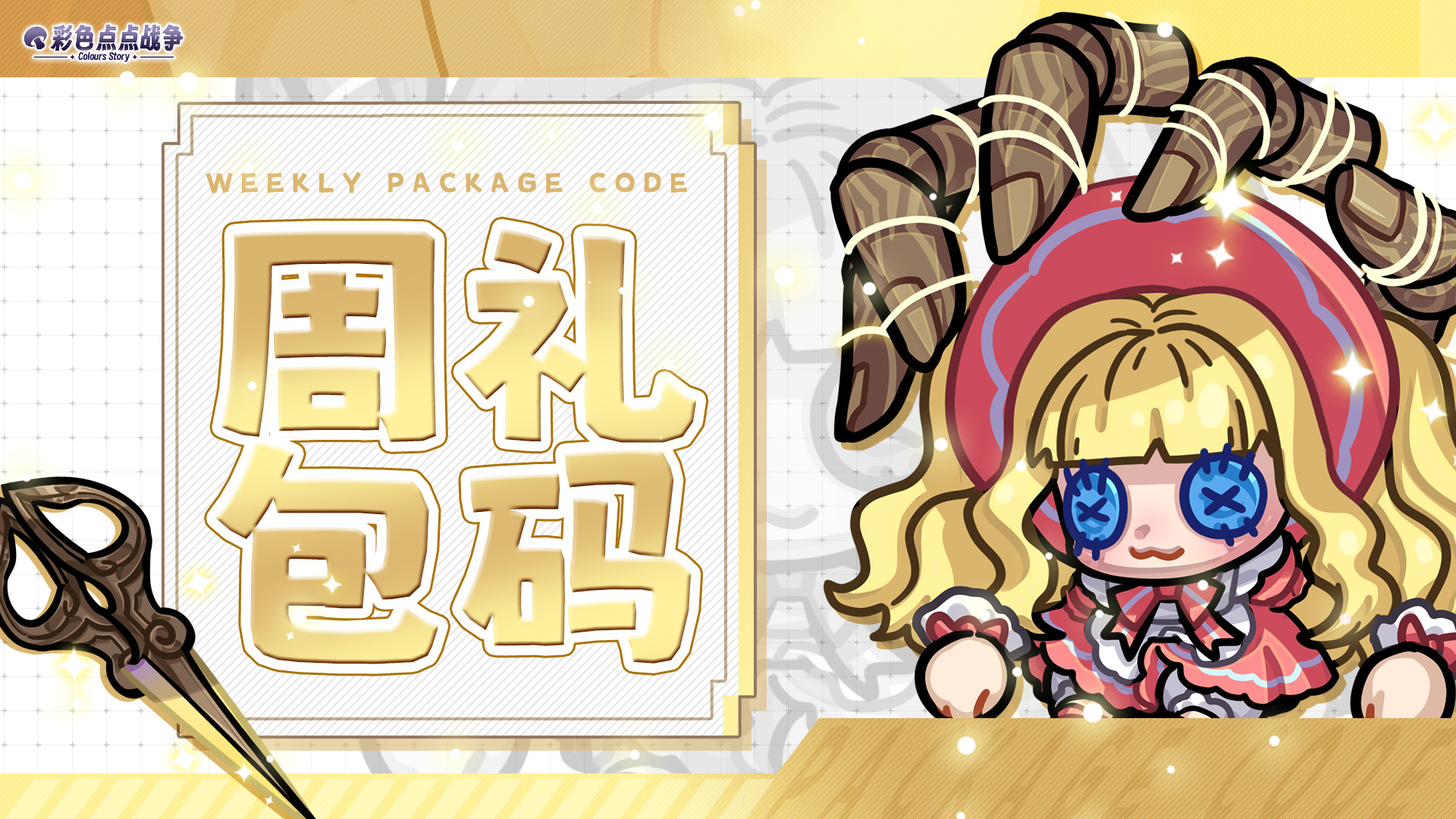 【周礼包码】✨️福利来袭