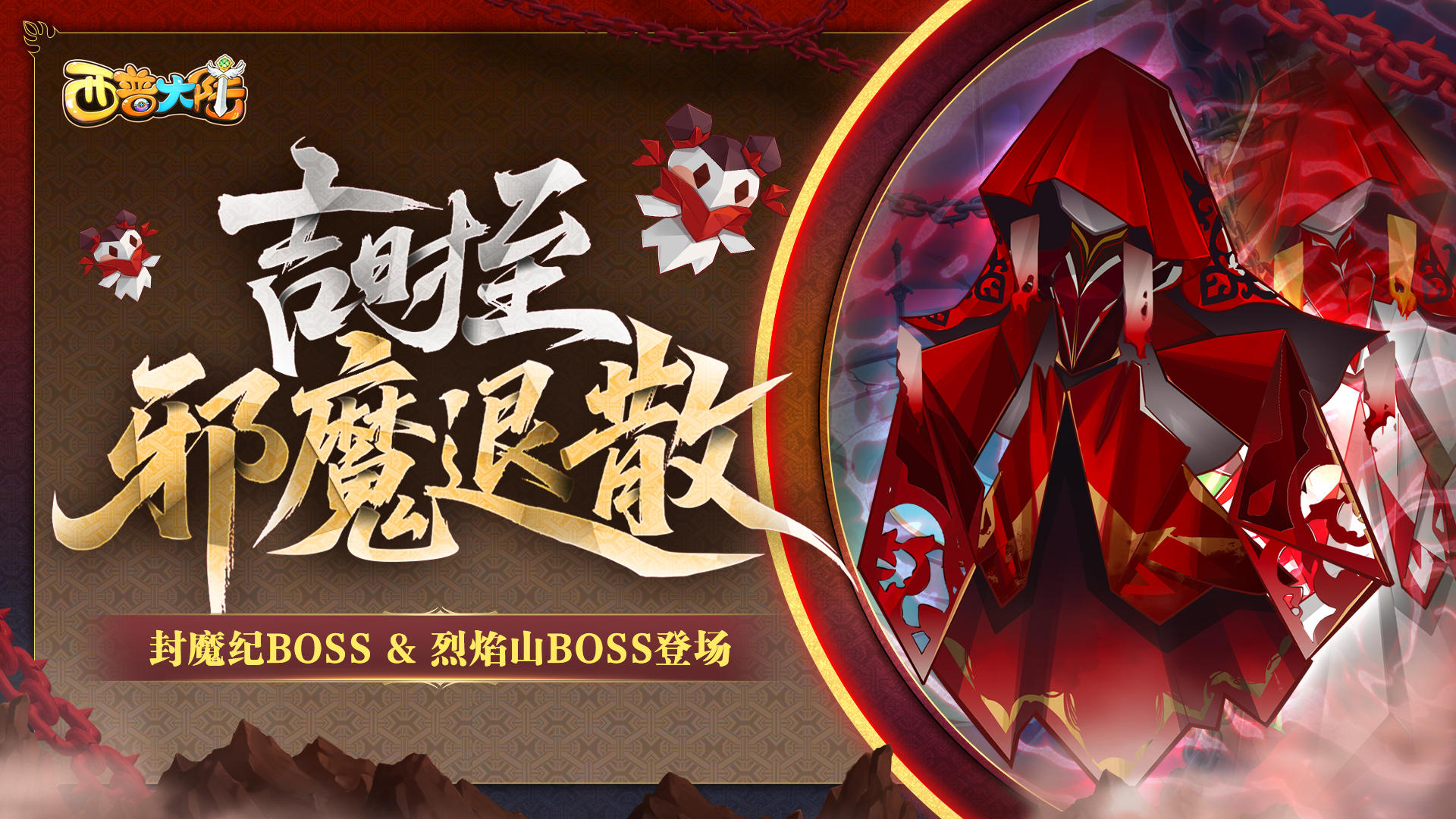 5月23日版本前瞻|封魔纪元更新，烈焰山BOSS上线
