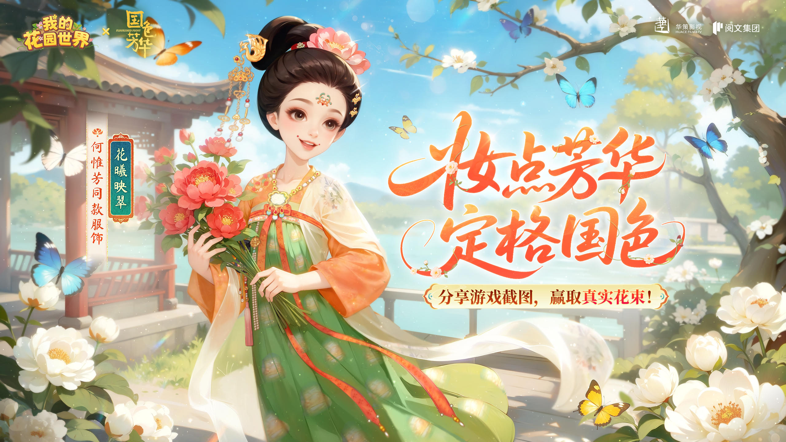 花园联动 丨「芳华入园」晒图挑战进行中！