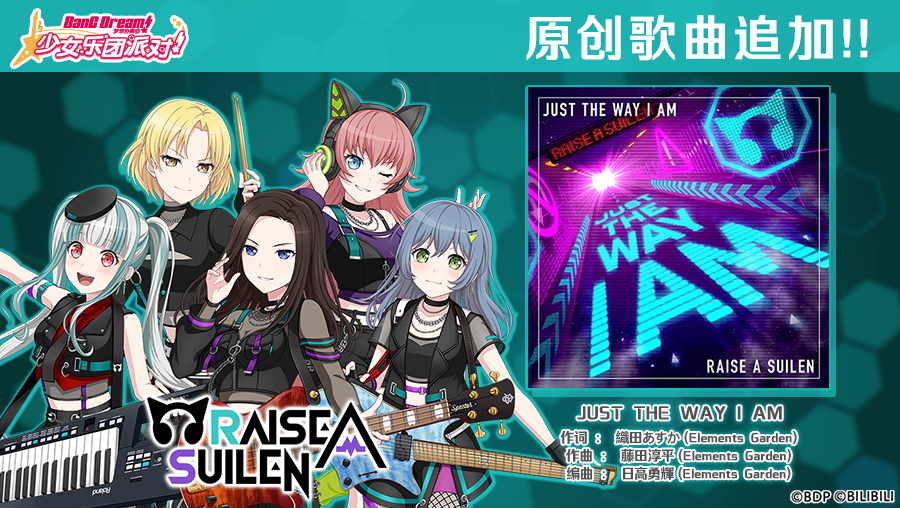 6周年纪念原创歌曲追加——《JUST THE WAY I AM》