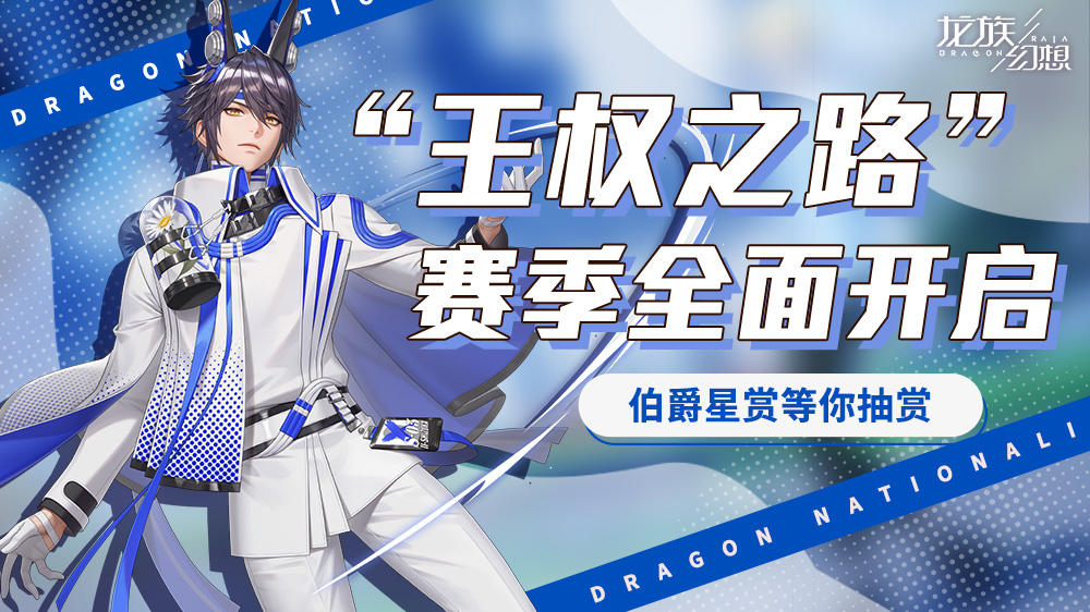 天谴计划闪电行动等活动新赛季“王权之路”来袭，参与赢丰厚奖励截图