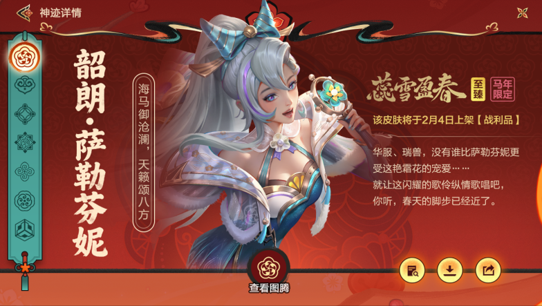 【登录领限时点券】新春特卖会火热开播！