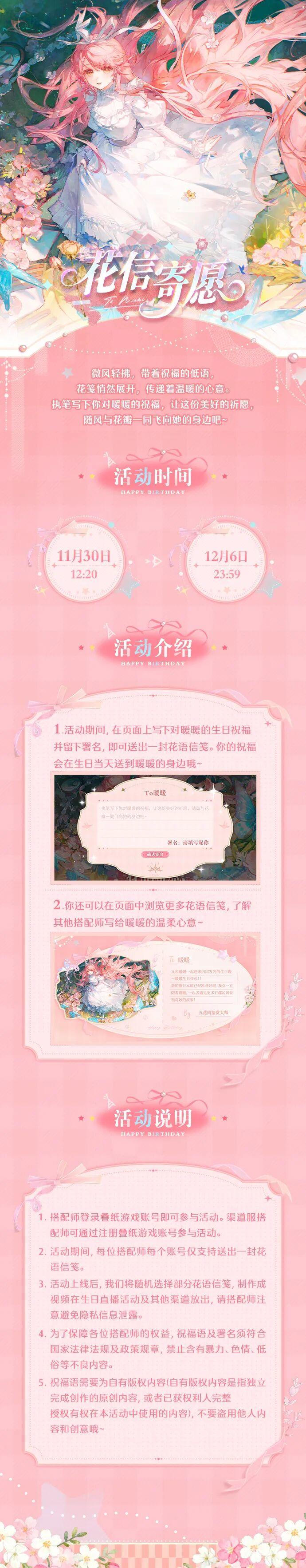 以花为信，诉说对暖暖的祝福！