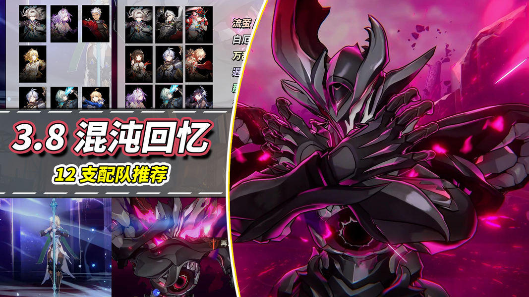 【V3.8攻略】混沌回忆·堤溃蚁穴满星攻略｜12支配队推荐