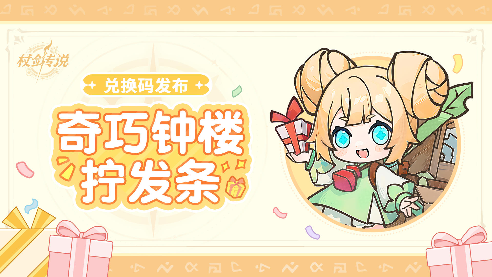 艾琳唠嗑时间丨秘宝大作战规则及其它游戏内问题说明