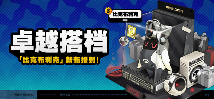 「卓越搭档」上新说明