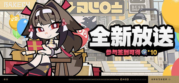 「全新放送」活动说明