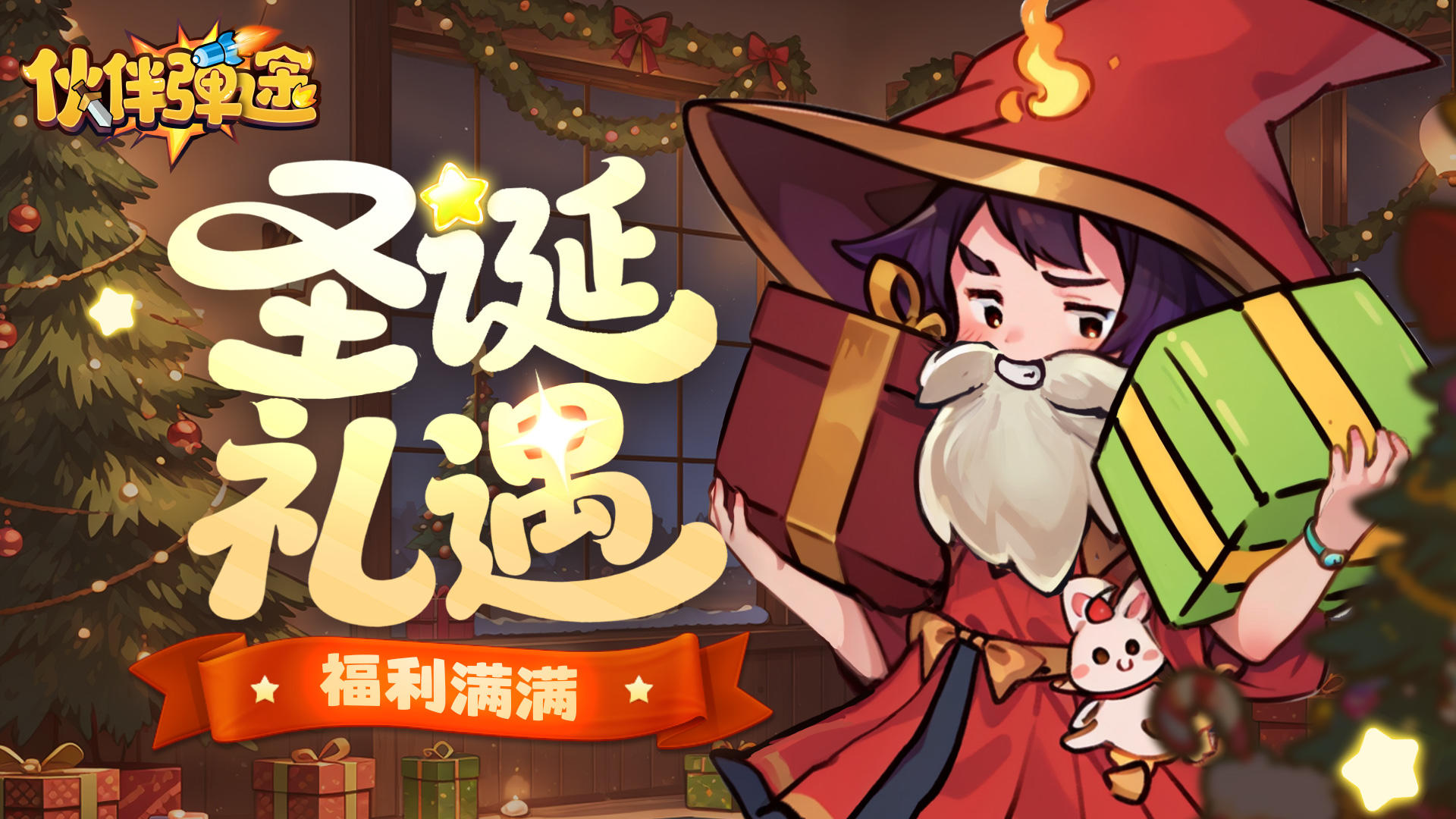 有奖活动｜礼遇圣诞🎄，快来签收你的圣诞礼物吧~