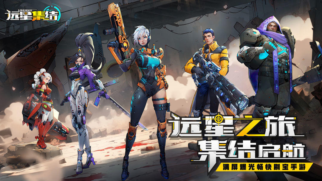 《远星集结》公测全攻略：兑换码+新手开荒技巧！！！