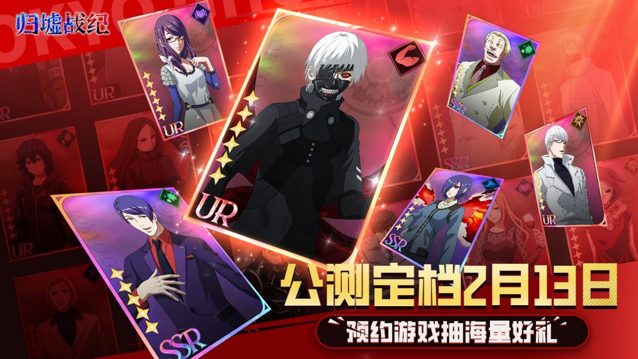 公测定档2月13日！《归墟战纪》现在预约游戏抽海量好礼