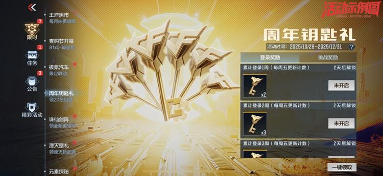 十周年福利先行，20把钥匙领到爽！