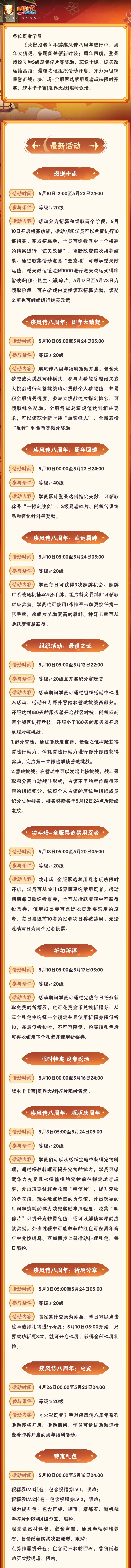 【本周公告】斑送十连，疾风传八周年庆福利派送中！