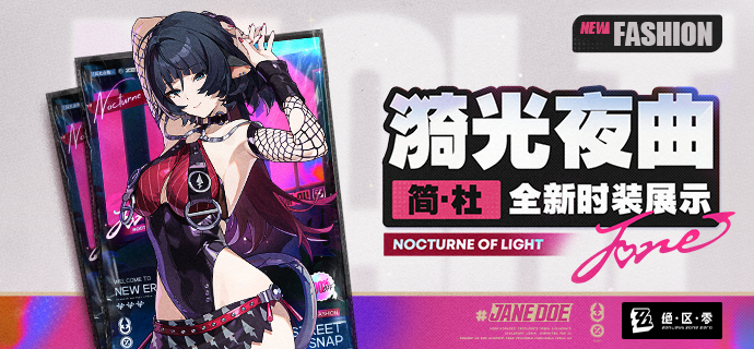 漪光夜曲丨「简」全新时装展示