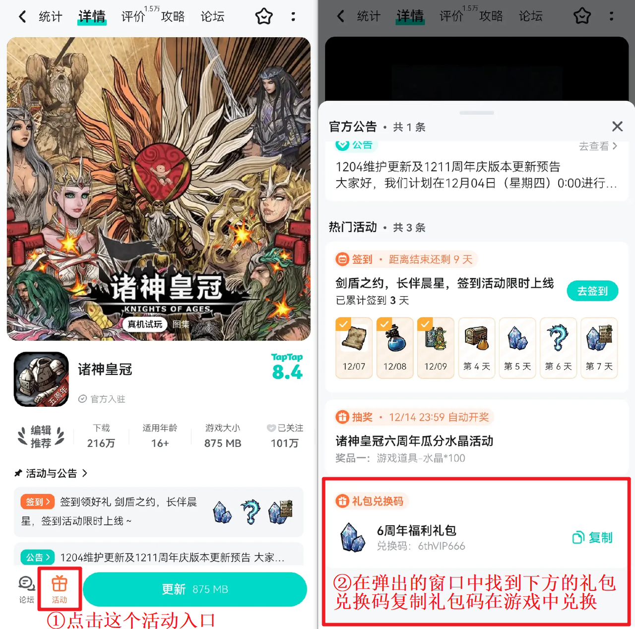 1225例行维护及周末活动预告