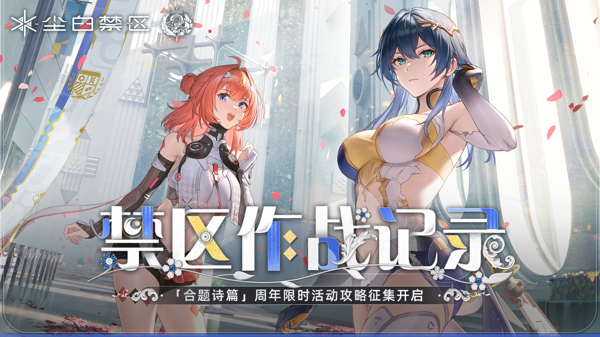【有奖征集】「合题诗篇」周年庆限时活动攻略征集开启