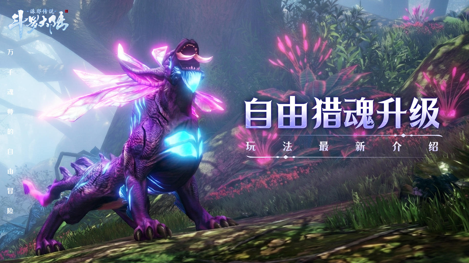 「双生武魂」测试自由猎魂再迭代，跟小宝看看新魂兽新魂印~