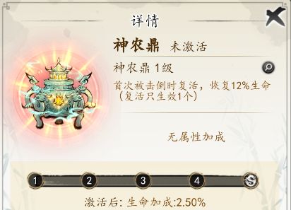 法宝图鉴：神话级（上）