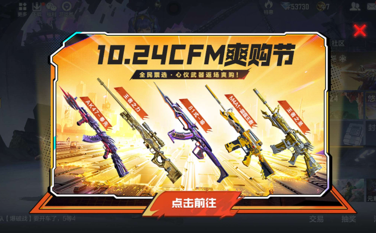 CFM爽购节王者之迹惊喜返场，“连发小钢炮”武器评测