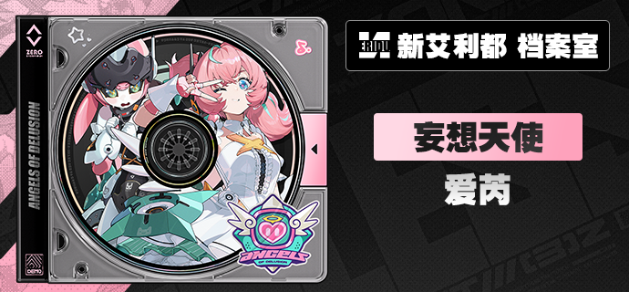 代理人档案丨爱芮