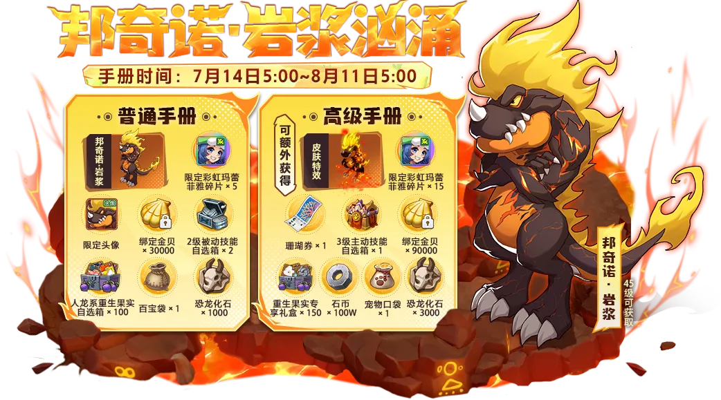 岩浆手册算分小攻略！完成任务免费领新皮肤