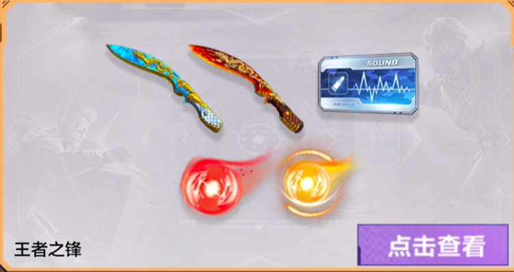 爽购节特别推荐：王者之锋武器万化道具精选！