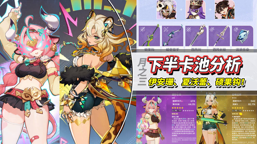 【月之三】希诺宁、瓦雷莎卡池分析｜伊安珊、夏沃蕾、硕果钩UP