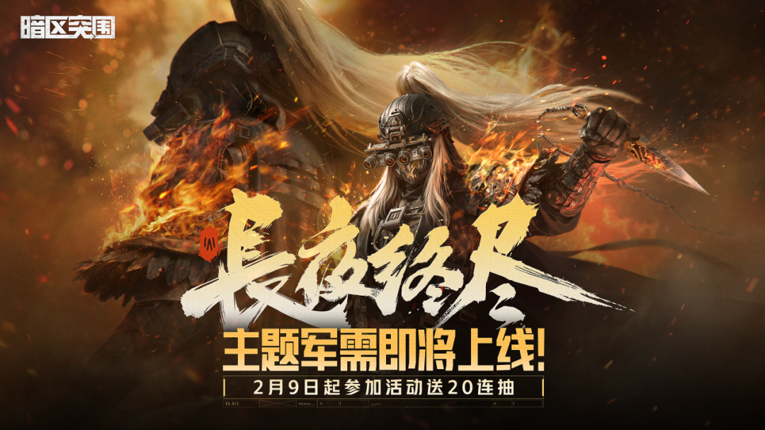 长夜终尽丨火树银花莫当谢 长夜终明不夜天