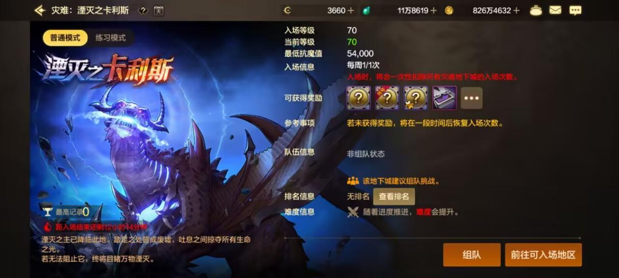 全新灾难本“湮灭之卡利斯”，机制技能解析，以及打法技巧