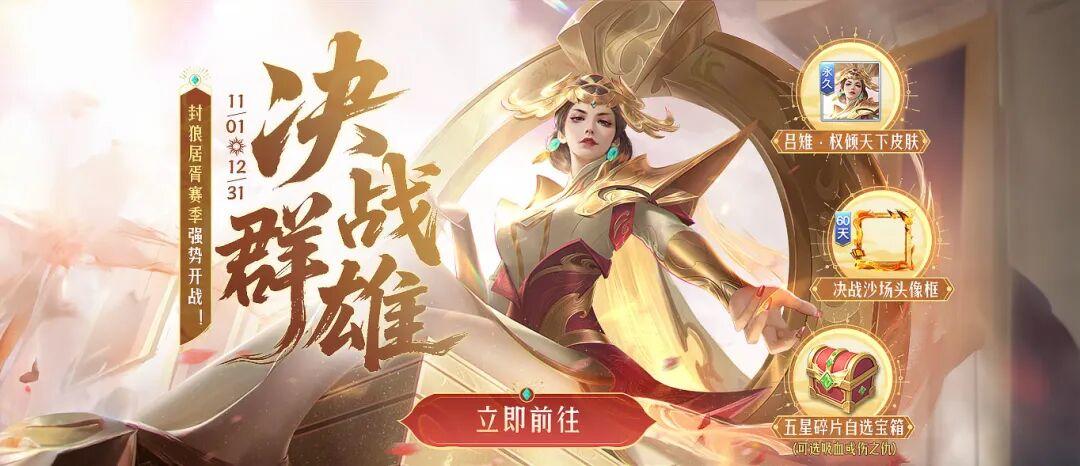 全新史诗赛季「S55封狼居胥」明日开启，赛季日常活动一览！截图