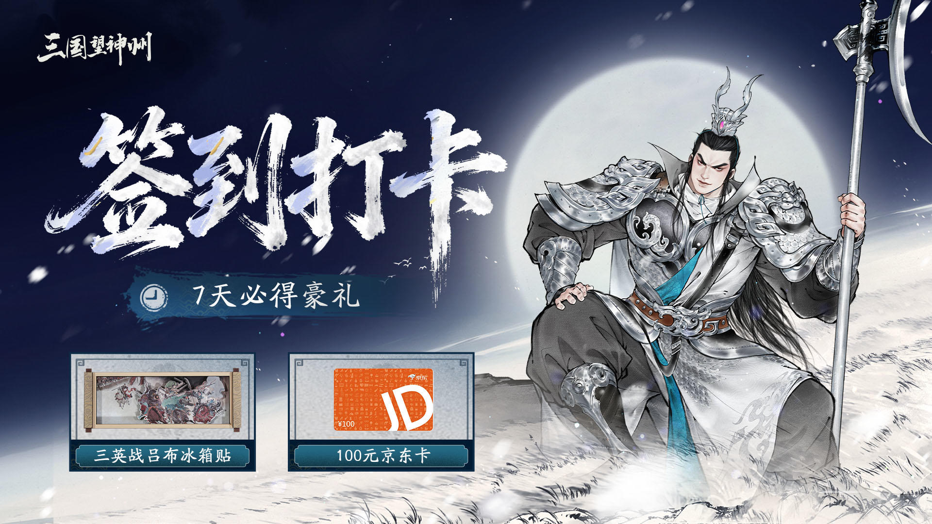 【签到挑战】展现飞将英姿，赢签到好礼