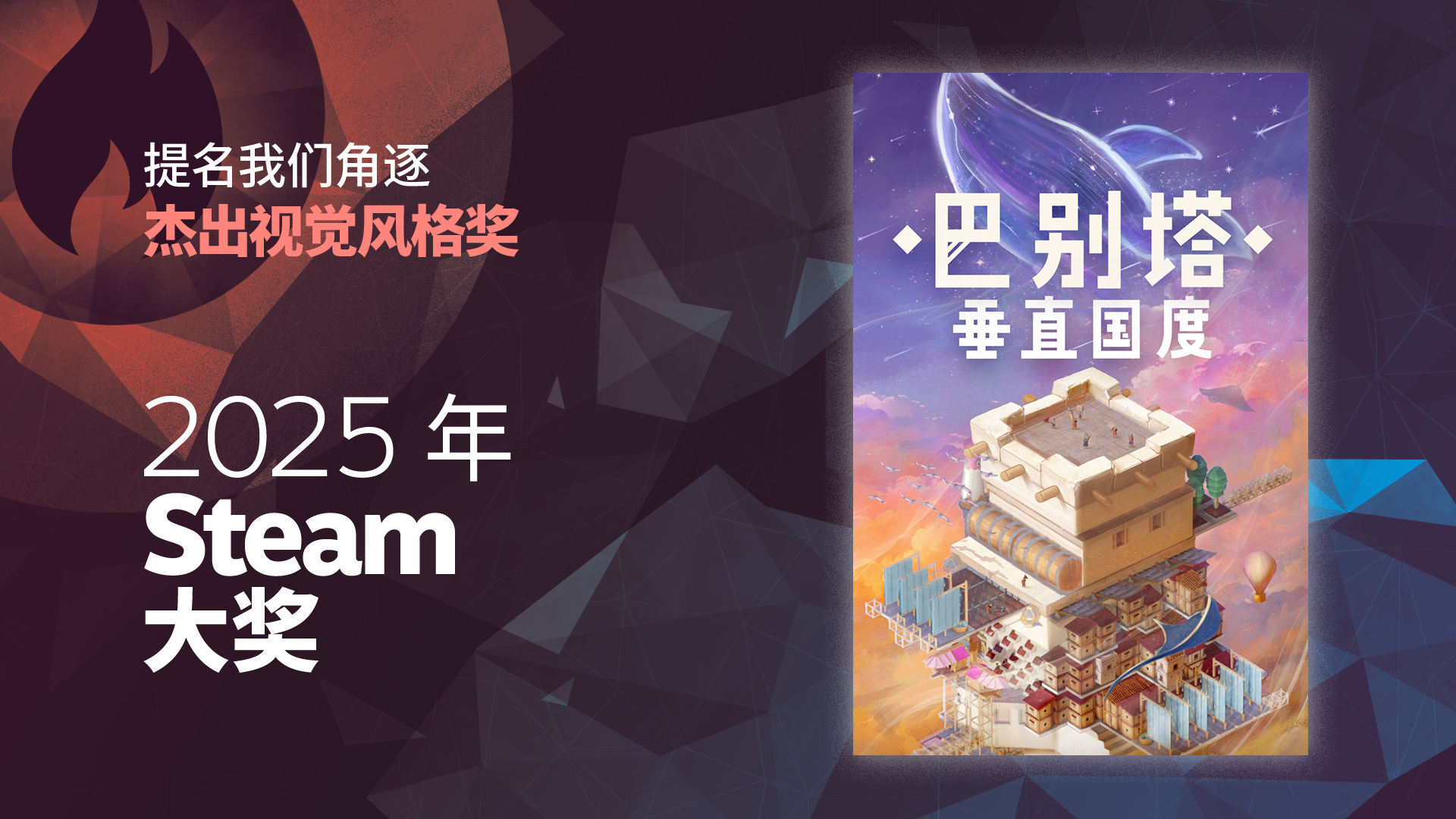 Weplay落幕 | 折扣持续中 | 为我们投票！