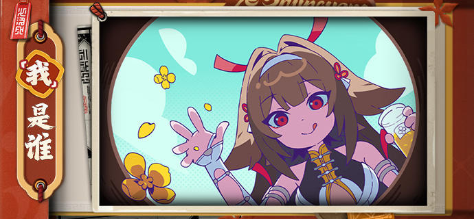 丽都有丽事 | 「我 」是 谁