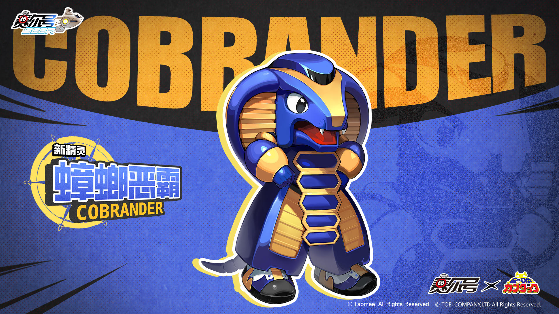 《赛尔号》IP×《铁甲小宝》联动限定角色【蟑螂恶霸】即将登场