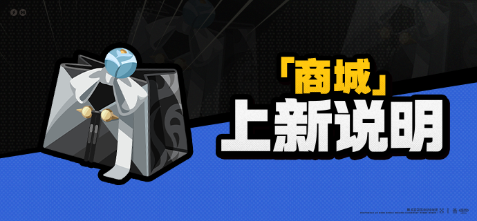 2.0版本「商城」上新说明