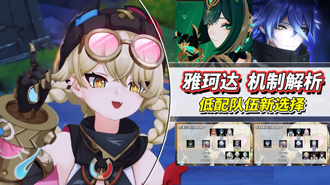 【月之二】雅珂达机制分析｜减抗、治疗、挂元素、凑满辉！真香