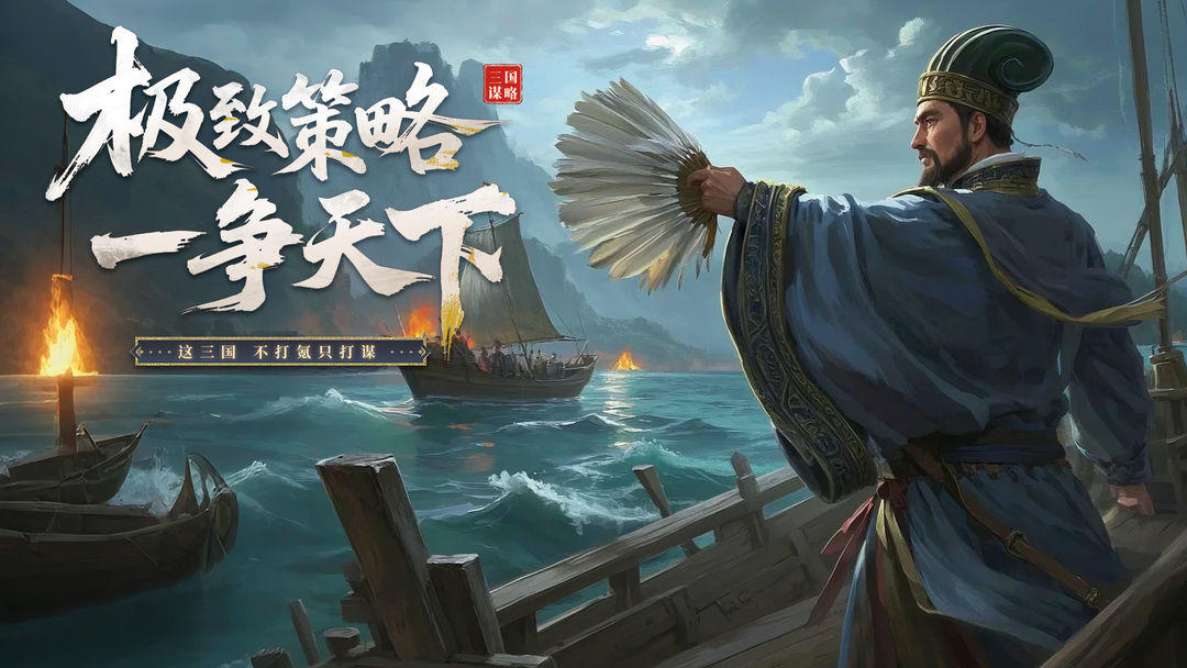 【通知】《手机三国2》8月9日00:05正式开启不限量不删档测试！