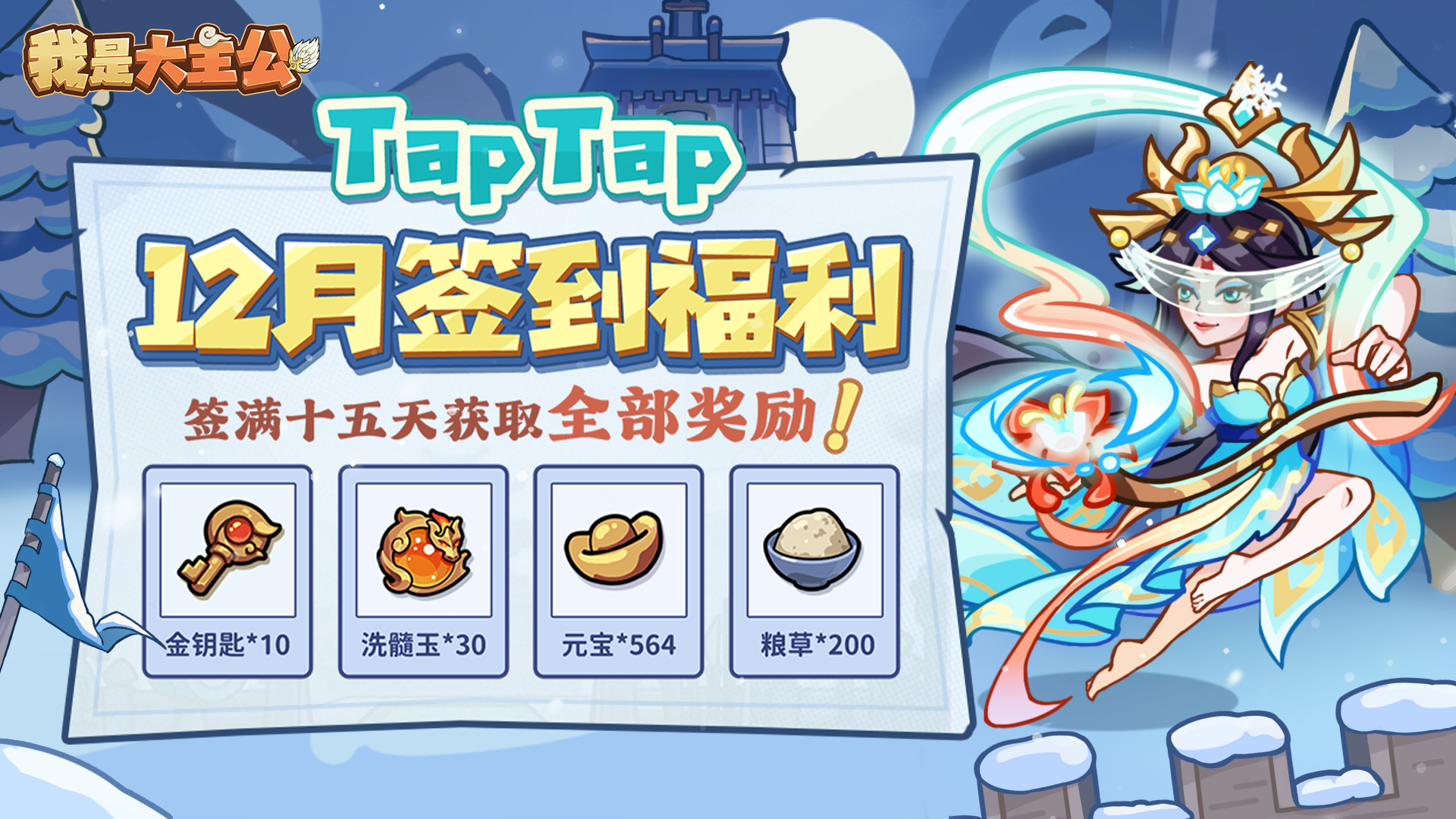 十二月签到活动正式开启，暖冬福利每日领！