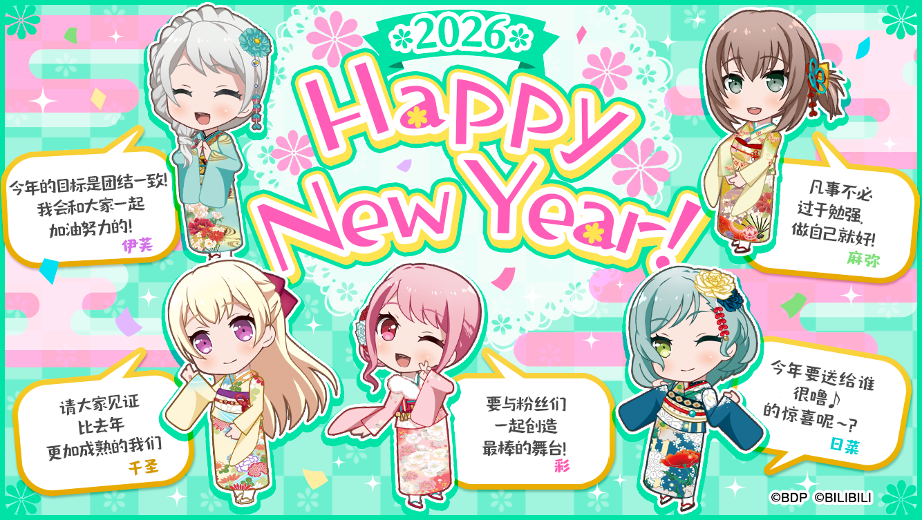 2026年新年贺卡公开中——Pastel＊Palettes！