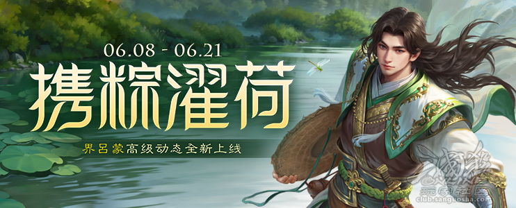 【桃园精策】6.8-6.15端午攻略，六六三十六