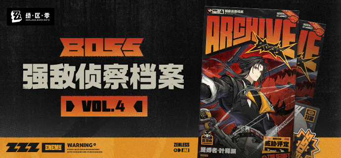 强敌侦察档案丨魇缚者·叶释渊