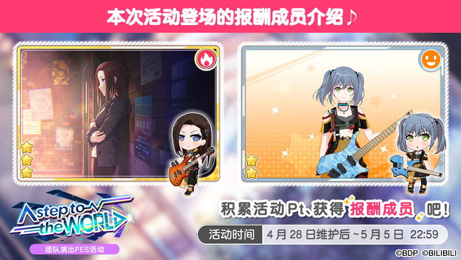 「A step to the WORLD」团队演出FES活动进行中！