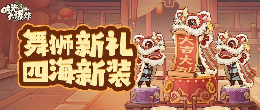 【活动预告】全新名士、知己、全新皮肤，超多新品快来看！