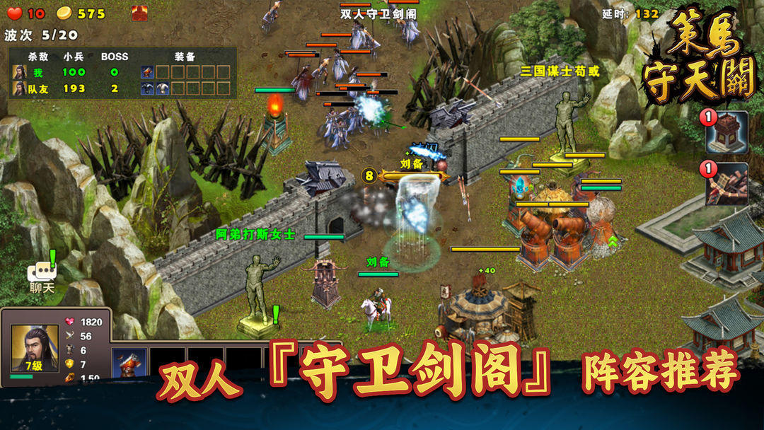 《策马守天关》双人『守卫剑阁』阵容推荐
