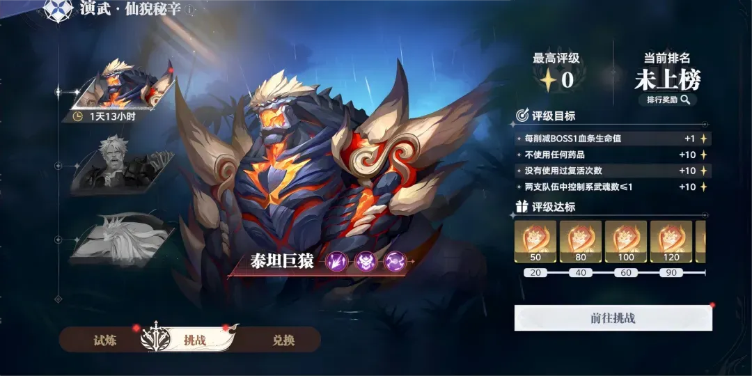 活动公告 |「仙猊秘辛」玩法即将上线，问鼎试炼之巅！