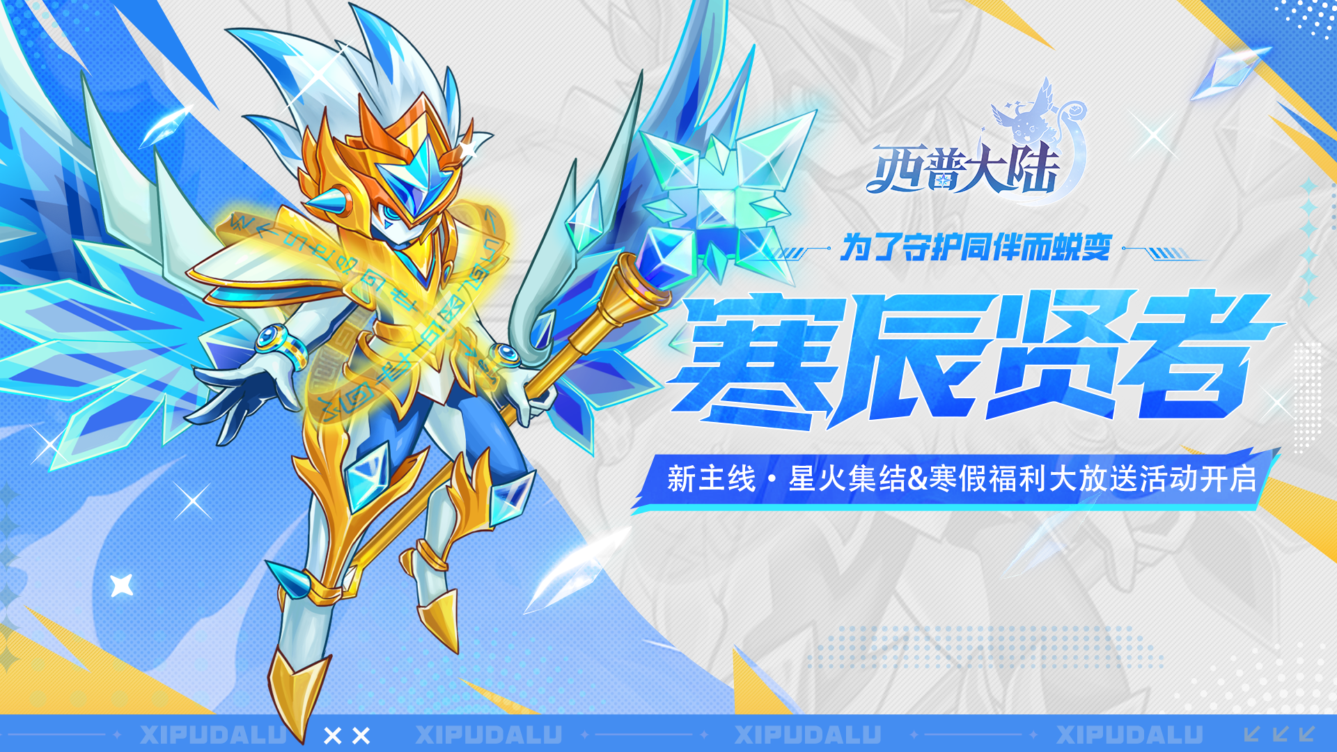 1月16日版本前瞻|寒果果进化·寒辰贤者，寒假福利大放送