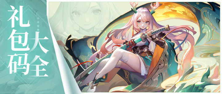 道友请留步最新兑换码合集