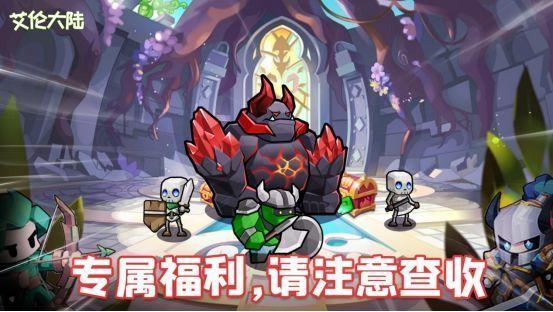 《艾伦大陆》论坛福利—活跃抽奖30名送礼包码！第8弹