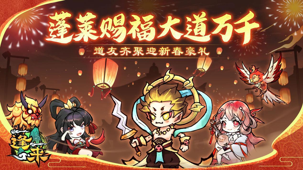 【安装指南】✦《蓬莱》✦新版本更新