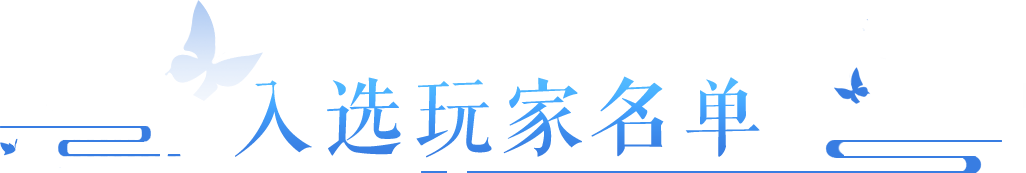 这些玩家将“入职”开发组，新周边简直赢“麻”了！