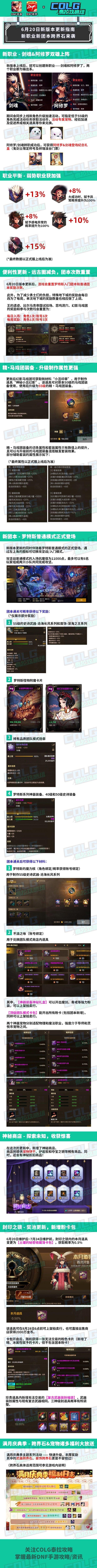 【版本导视：6月20日】新版本更新指南，新职业新团本跨界石来袭